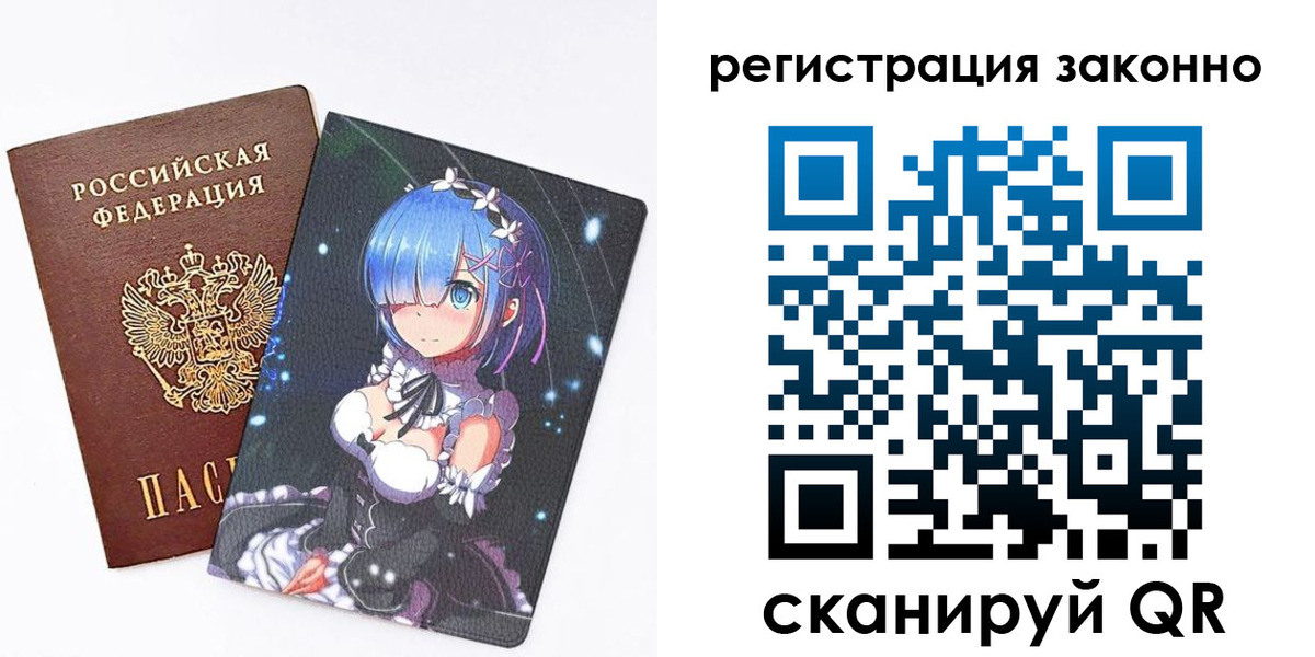 временная регистрация законно в Зее
