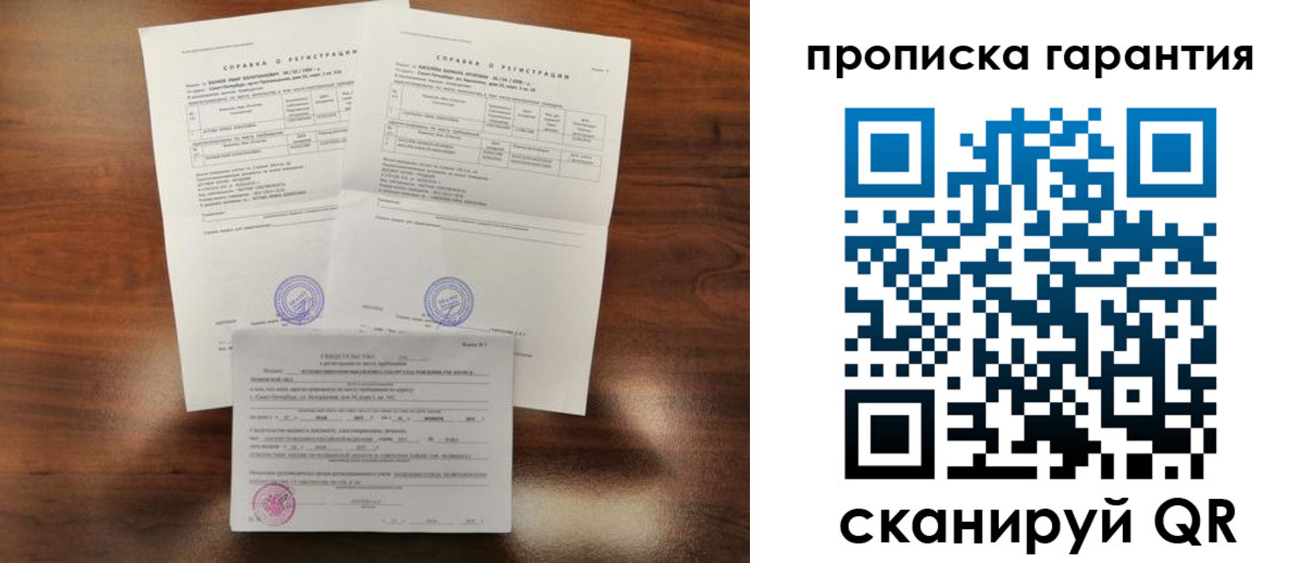 прописка в Зее