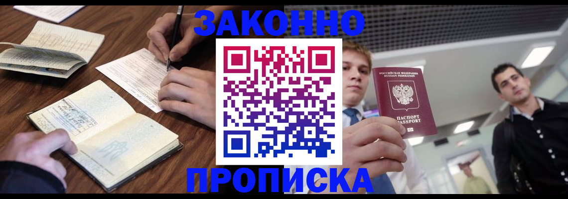 временная регистрация собственник в Зее