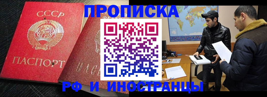 купить прописку в Зее